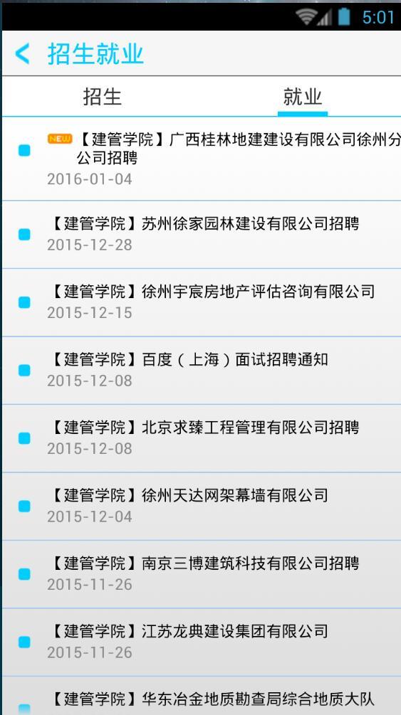 无线建院  v2.3.8图4