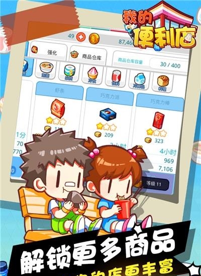 我的便利店  v2.0.1.6图5