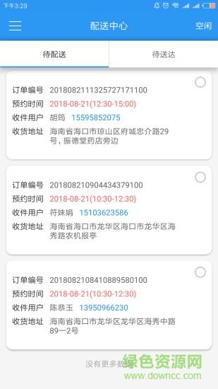 星冻链配送端  v1.2.2图2