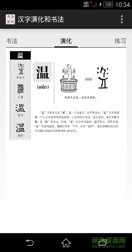 汉字演化和书法