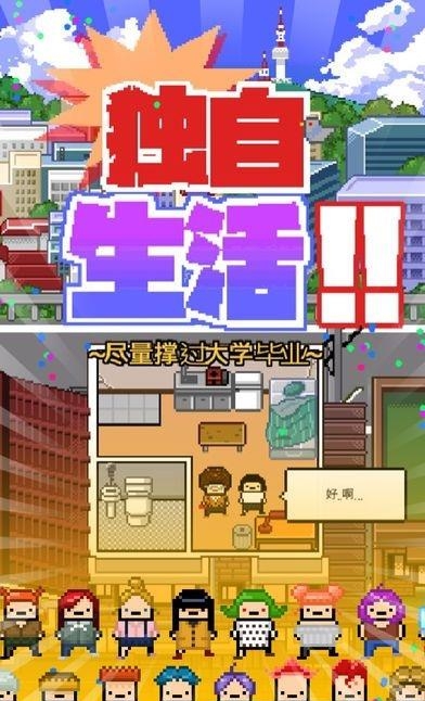 Living Alone(独自生活)  v1.7图4