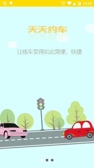 天天约车  v1.1图2