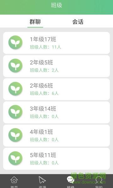 56教室教师端  v3.9.4图2