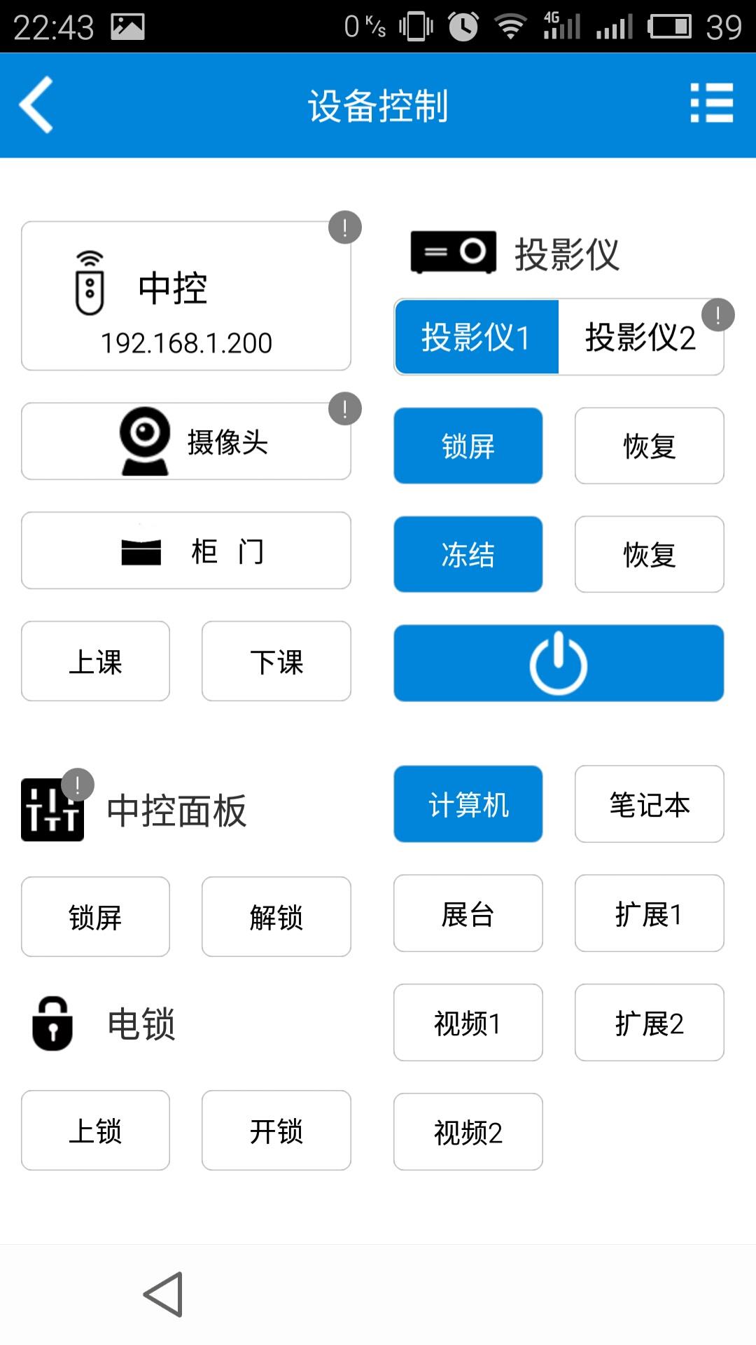 智慧校园运维管理系统  v0.3.3图3