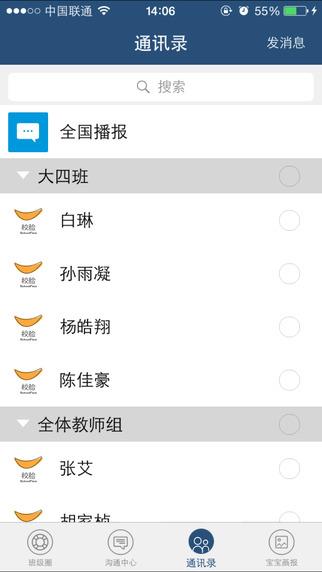 深圳学前教育校脸  v4.3.2图3