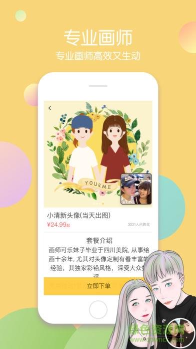 画个头  v1.6图2