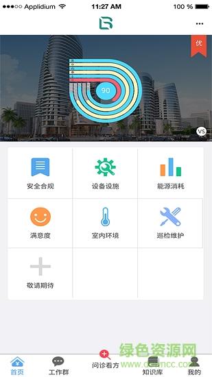 楼宇卫士  v2.9.83图3