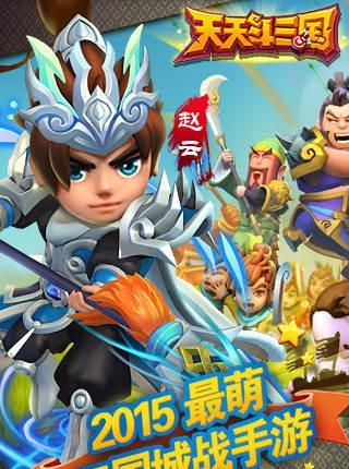 腾讯天天斗三国  v1.1.3图5