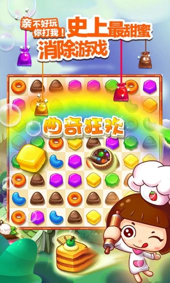 天天消糖果  v1.4.0图3