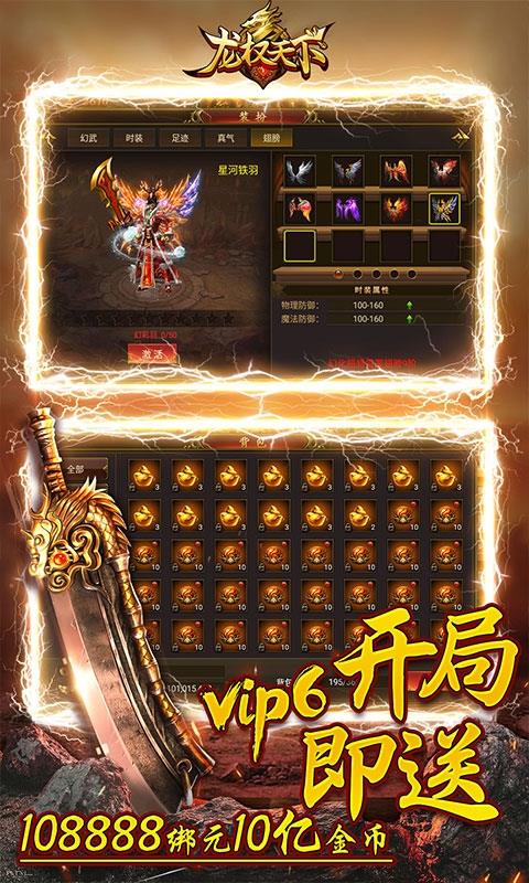 龙权天下九游版  v1.93.0图1