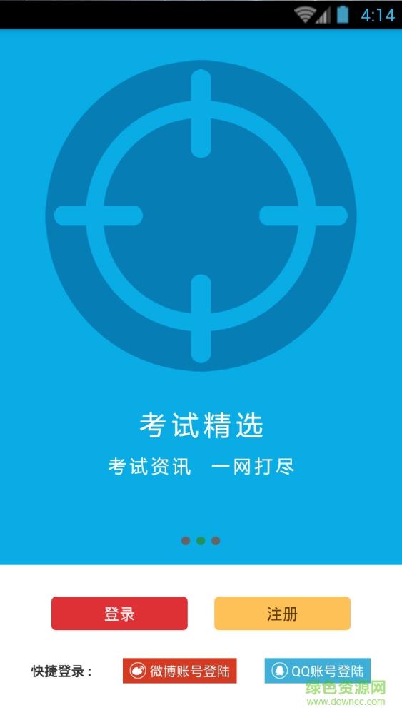 教师资格证备考  v2.1.4图2