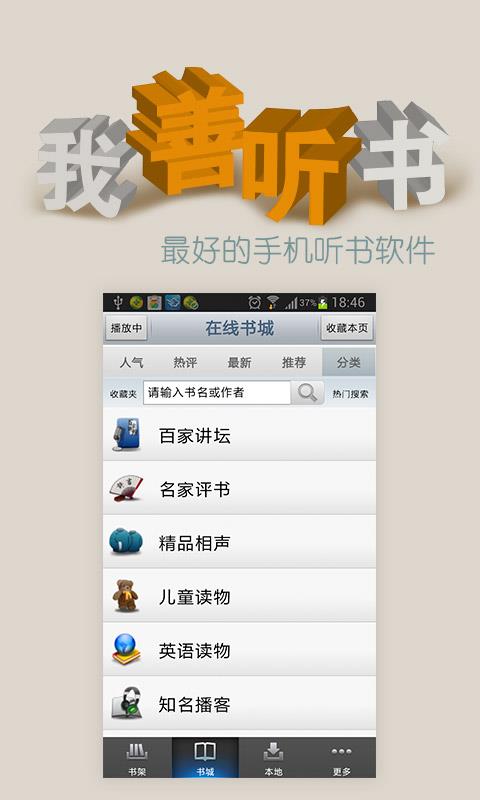 有声读物大全  v1.0.0图4