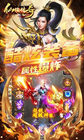 仙侠传奇变态版  v1.0.0图4