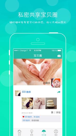 咕噜宝宝  v1.8.0图1