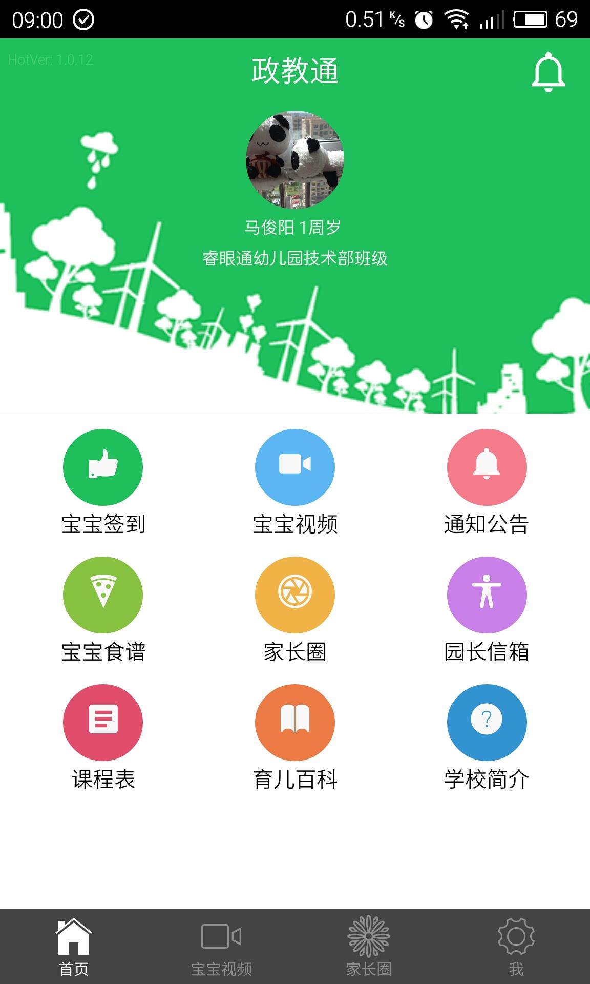 政教通  v1.0.0图2