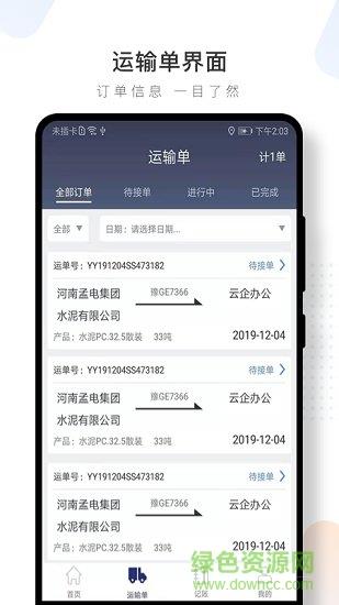 水泥云链司机端  v3.1.28图3