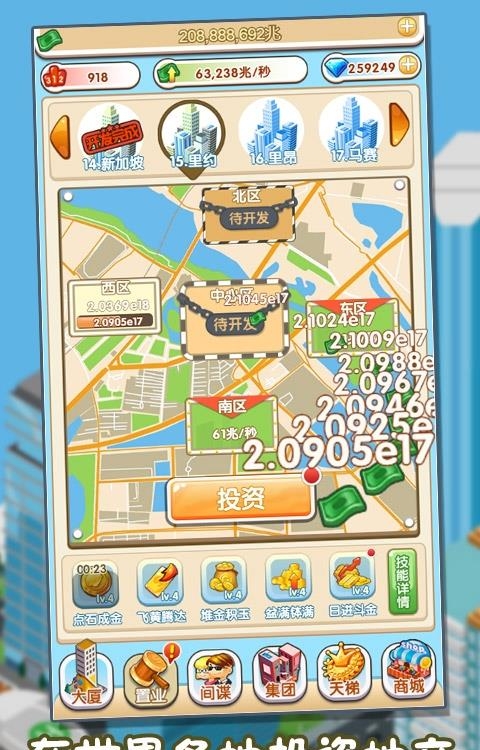 首富传说H5  v1.0图2