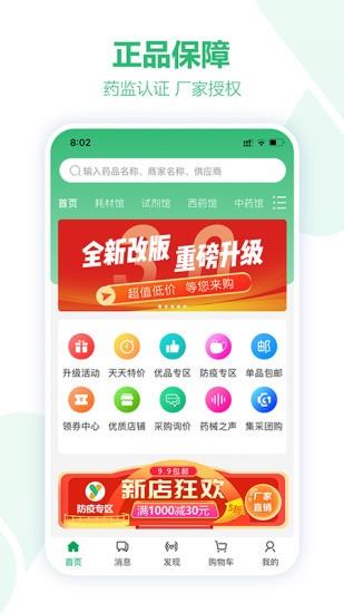 药械网商家版  v1.0.4图3