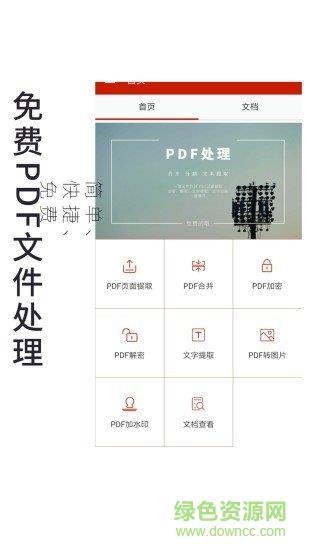 pdf处理助手