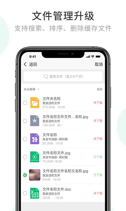 企业密信手机版  v2.7.50.220816图1