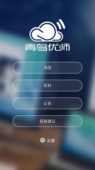 青鸟优师  v1.3.0图4