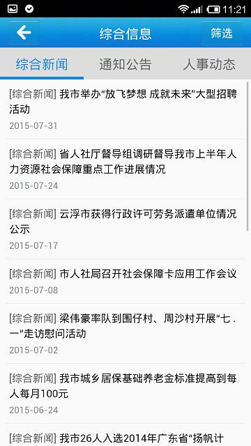 云浮人社移动服务平台  v1.22图1