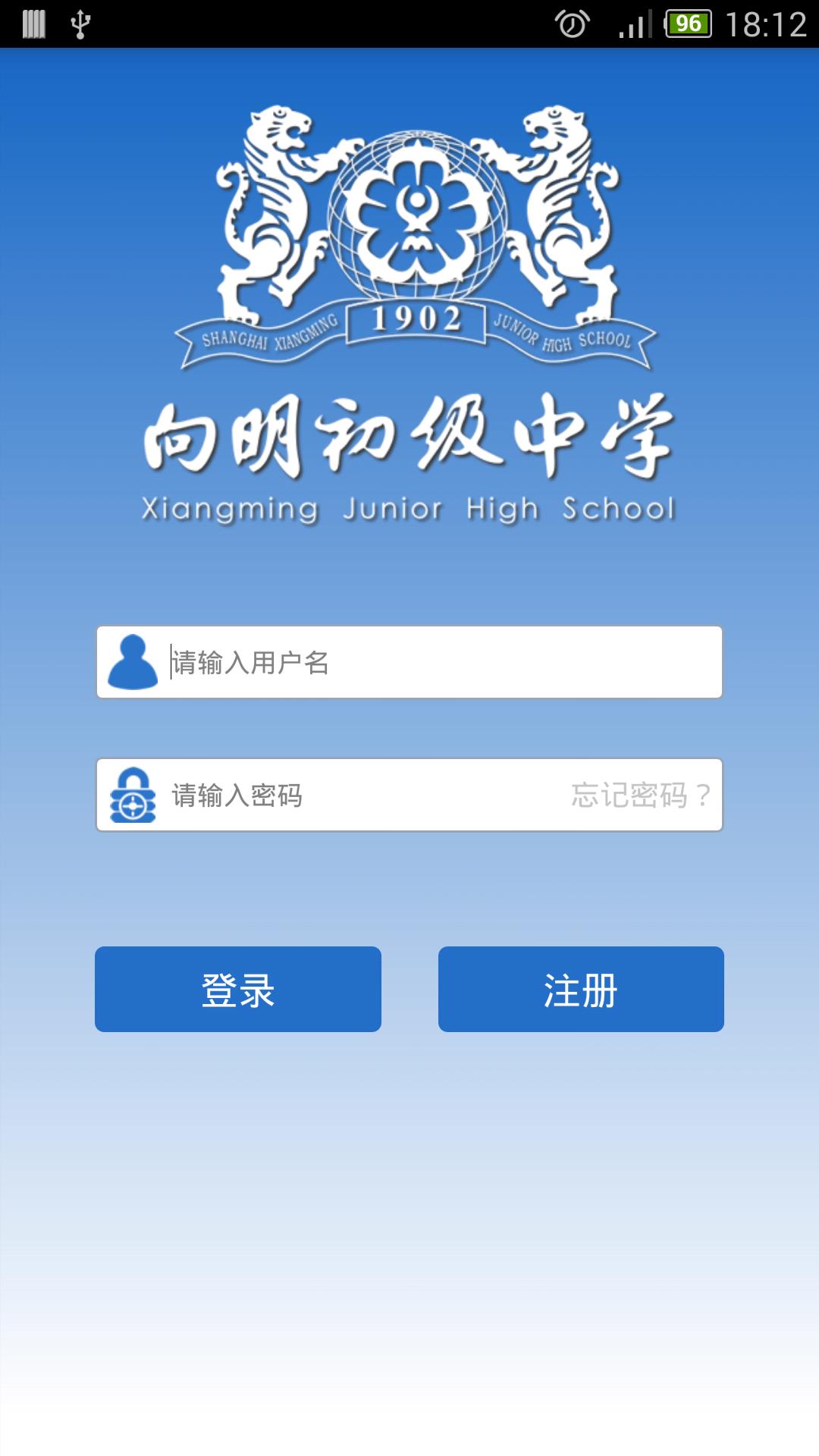 向明中学  v1.0图1