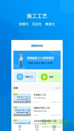 建筑咔咔  v2.7.2图4