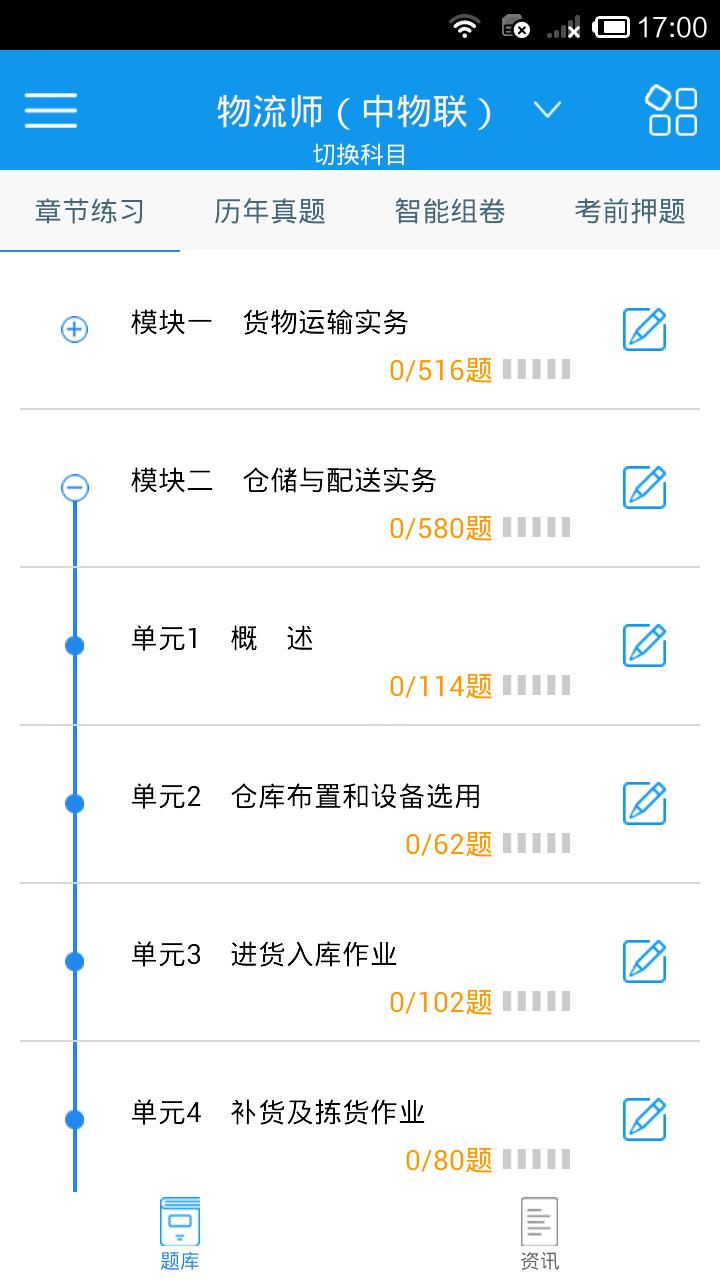 物流师考试  v2.1.0图3