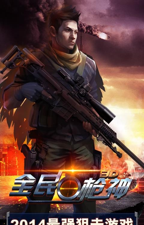 全民枪神  v1.9.2图4