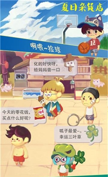 夏日杂货店