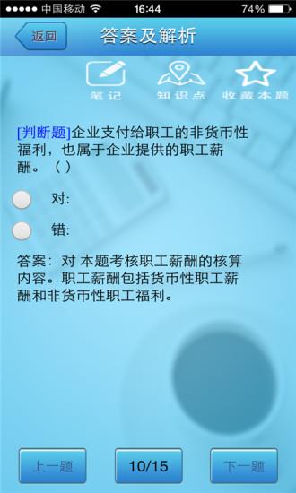 会考通  v1.1图2