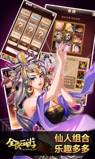 全民西游  v2.3.7图3