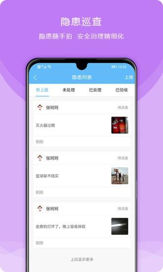 校安成长  v2.8.4图4