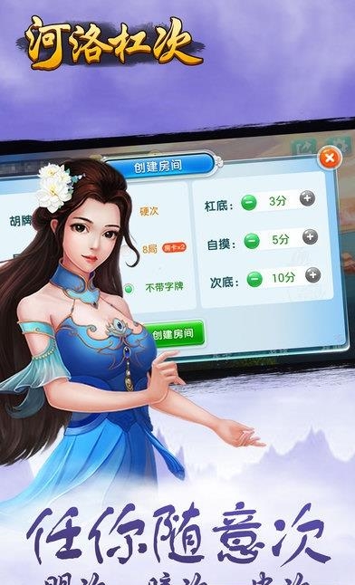 河洛杠次  v1.2.0图2