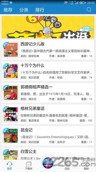 叮当听书  v1.0.30图2