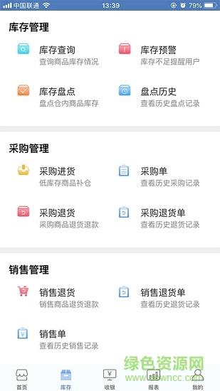 精臣进销存  v1.9.1.0图1