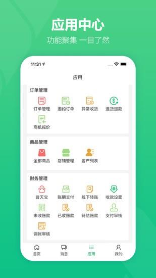 药械网商家版  v1.0.4图1