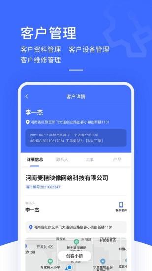 售后大师  v1.2.2图3