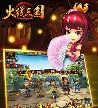 火线三国  v1.1.0图1