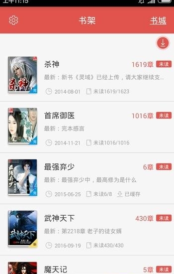 小说阅读书城免费版  v2.2.38图1