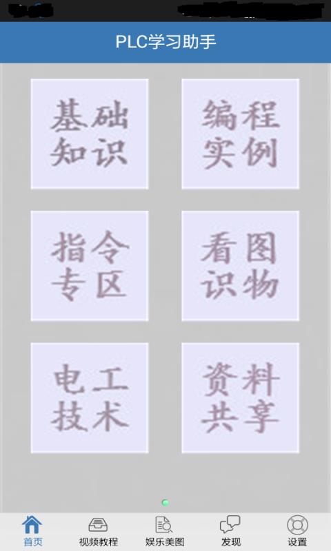 plc学习助手  v6.6.91图1