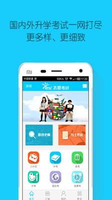 太思考试  v1.0.2图2