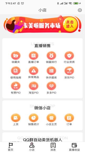 红人伴侣  v3.9.5图2