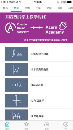 橡果学院  v1.0图2