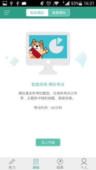 会计练题狗  v1.1.3.2图3