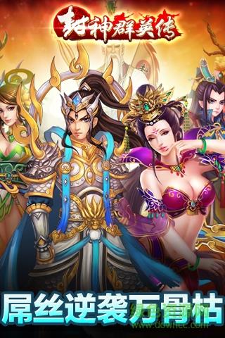 封神群英传  v1.3图3