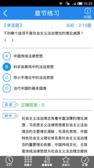 司法考试  v1.3.0图4