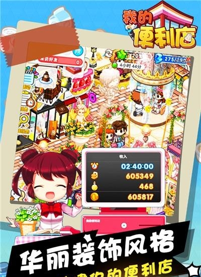 我的便利店  v2.0.1.6图4
