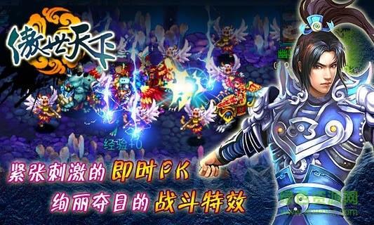 傲世天下ol  v1.60图1
